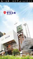 명성교회 스마트요람 poster