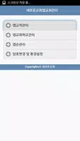 새로운교회 교회관리 Ekran Görüntüsü 2