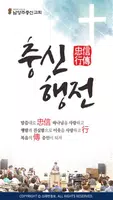 남양주충신교회 스마트요람 постер