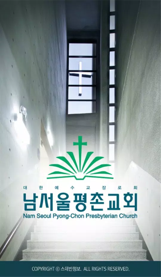 남서울평촌교회 스마트요람 Apk Für Android Herunterladen