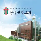 난곡신일교회 스마트요람 Zeichen