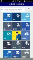 난곡신일교회 스마트요람 Screenshot 1