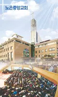 노은중앙교회 스마트요람 Cartaz