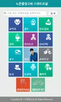 노은중앙교회 스마트요람 imagem de tela 1