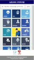 능동교회 스마트요람 imagem de tela 1