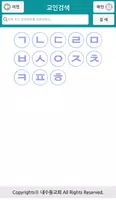 내수동교회 스마트요람 screenshot 2