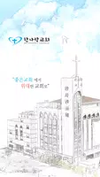 한사랑교회 스마트요람 Cartaz