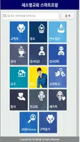 새소명교회 스마트요람 скриншот 2