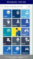 남성교회 스마트요람 imagem de tela 1