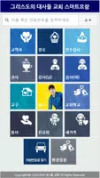 그리스도의대사들교회 스마트요람 screenshot 1