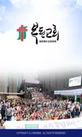복된교회 스마트요람 постер