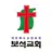 보석교회 스마트요람 APK