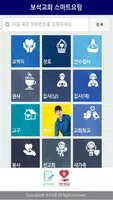 보석교회 스마트요람 скриншот 1