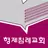형제교회 스마트요람 APK