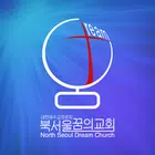 북서울꿈의교회 스마트요람 أيقونة
