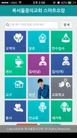 북서울꿈의교회 스마트요람 تصوير الشاشة 1
