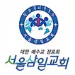 서울삼일교회 스마트요람