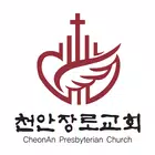 천안장로교회 스마트요람 Zeichen