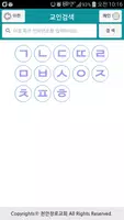 천안장로교회 스마트요람 Screenshot 1