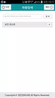 천안장로교회 스마트요람 Screenshot 2