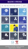 충성교회 스마트요람 screenshot 1
