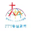 충심교회 스마트요람