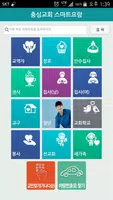 충심교회 스마트요람 imagem de tela 1