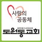 도원동교회 icono