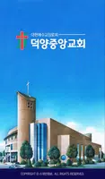 덕양중앙교회 스마트요람 poster