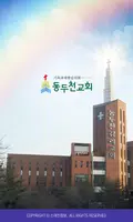 동두천교회 스마트요람 Plakat