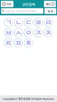동두천교회 스마트요람 Screenshot 2