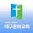 대구문화교회 스마트요람 APK