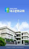대구문화교회 스마트요람 постер