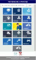 대구문화교회 스마트요람 скриншот 1
