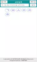 대구문화교회 스마트요람 скриншот 2