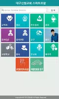 대구신원교회 스마트요람 Screenshot 1