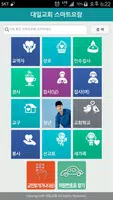 대구대일교회 스마트요람 capture d'écran 1