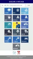 당진교회 스마트요람 captura de pantalla 1