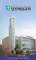 당진제일교회 스마트요람 الملصق