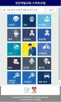 당진제일교회 스마트요람 تصوير الشاشة 1