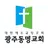 광주동명교회 스마트요람 APK