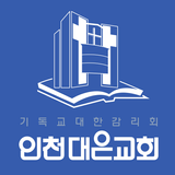 인천대은교회 스마트요람 icône