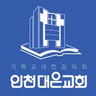 인천대은교회 스마트요람 icon