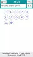 인천대은교회 스마트요람 screenshot 2