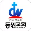 동원교회 스마트요람
