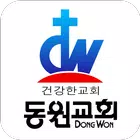 동원교회 스마트요람 иконка