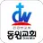 동원교회 스마트요람 APK