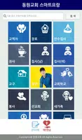 동원교회 스마트요람 постер