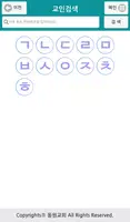 동원교회 스마트요람 скриншот 1