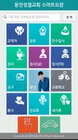 동안성결교회 스마트요람 imagem de tela 1
